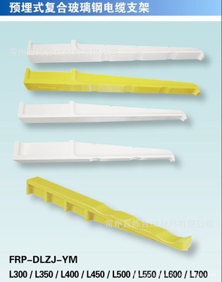 【電纜支架 玻璃鋼電纜支架 SMC電纜支架 常州百煉電纜支架】價格,廠家,圖片,橋架,常州百煉合成材料-
